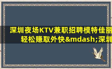 成都KTV招聘