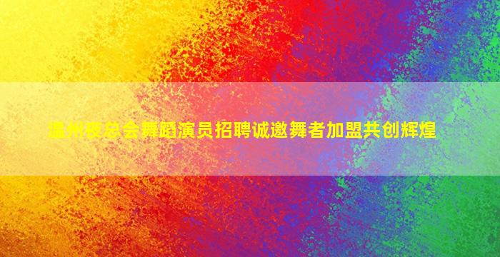 安徽酒吧招聘